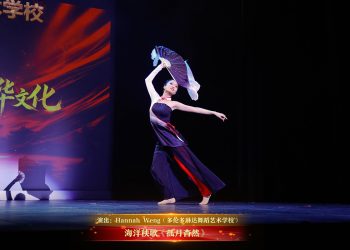 【视频】海洋秧歌《孤月杳然》| 演出：Hannah Weng