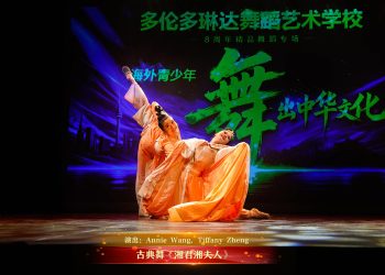 【视频】古典舞《湘君湘夫人》| 演出：Annie Wang, Tiffany Zheng