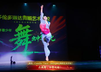 【视频】古典舞《乡愁无边》| 演出：Camille Chen