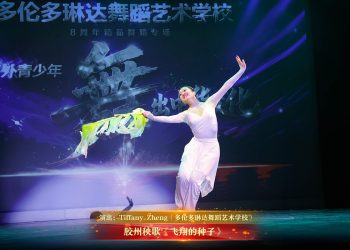 【视频】胶州秧歌《飞翔的种子》| 演出：Tiffany Zheng