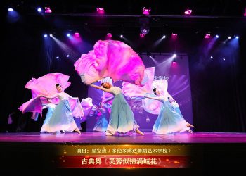 【视频】古典舞《芙蓉似锦满城花》| 演出：星空班