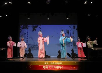 【视频】越剧《十八相送》 | 演出：多伦多越剧团