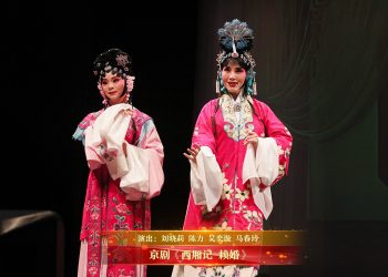 【视频】京剧《西厢记-赖婚》 | 演出：刘晓莉 陈力 吴奕璇 马春玲