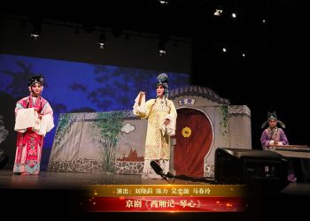 【视频】京剧《西厢记-琴心》 | 演出：刘晓莉 陈力 吴奕璇 马春玲