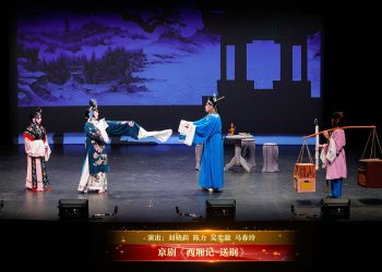 【视频】京剧《西厢记-送别》 | 演出：刘晓莉 陈力 吴奕璇 马春玲
