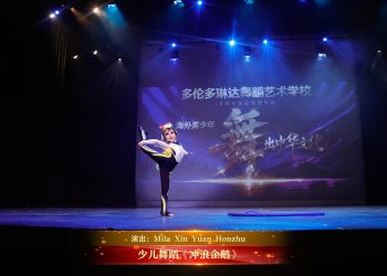 【视频】少儿舞蹈《冲浪企鹅》| 演出：Mila Xin Yuan Honzhu