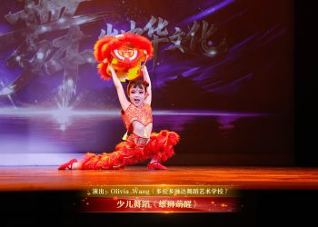 【视频】少儿舞蹈《雄狮萌醒》| 演出：Olivia Wang