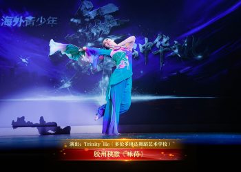 【视频】胶州秧歌《咏荷》| 演出：Trinity He