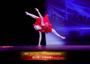 【视频】现代舞《中国姑娘》| 演出：Amy Yang