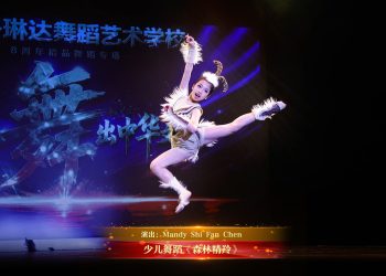 【视频】少儿舞蹈《森林精羚》| 演出：Mandy Shi Fan Chen