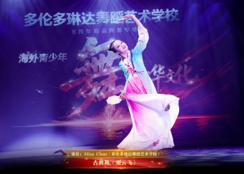 【视频】古典舞《湘云飞》| 演出：Alisa Chen