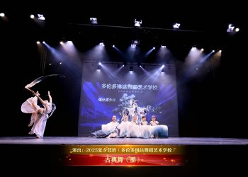 【视频】古典舞《墨》| 演出：2025夏令营班