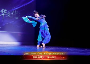 【视频】胶州秧歌《一条大河》| 演出：Annie Wang