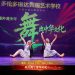 【视频】现代舞《童年记忆》| 演出：Alyssa Cao, Amy Chen
