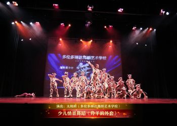 【视频】少儿情景舞蹈《羚羊的外套》| 演出：太阳班