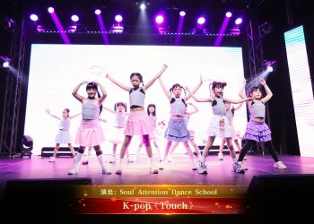 【视频】K-pop《Touch》| 演出：Soul Attention Dance School