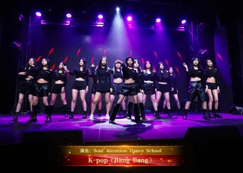 【视频】K-pop《Bang Bang》| 演出：Soul Attention Dance School