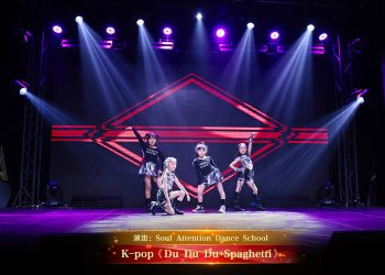 【视频】K-pop《Du Du Du+Spaghetti》| 演出：Soul Attention Dance School