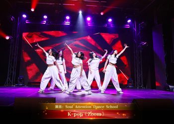 【视频】K-pop《Zoom》| 演出：Soul Attention Dance School