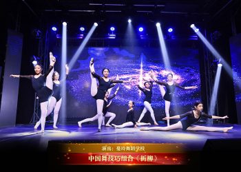 【视频】中国舞技巧组合《折柳》| 演出：蔓玲舞蹈学校