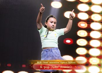 【视频】K-pop《Like Jennie》| 演出：Soul Attention Dance School