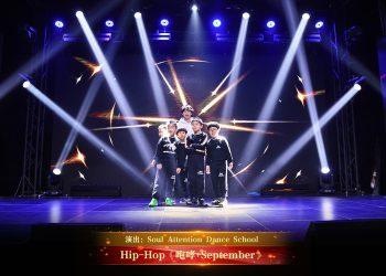 【视频】Hip-Hop《咆哮+September》| 演出：Soul Attention Dance School
