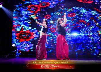 【视频】K-pop《Zen》| 演出：Soul Attention Dance School