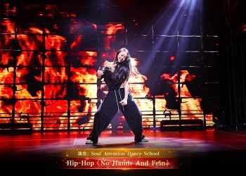 【视频】Hip-Hop《No Hands And Fein》| 演出：Soul Attention Dance School