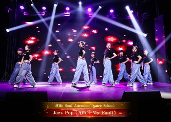 【视频】Jazz Pop《Ain’t My Fault》| 演出：Soul Attention Dance School