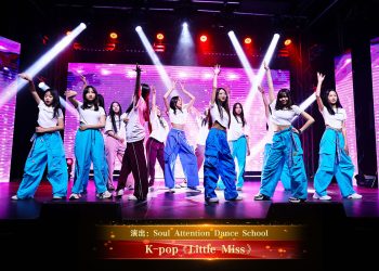 【视频】K-pop《Little Miss》| 演出：Soul Attention Dance School