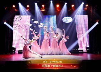 【视频】中国舞《簪花引》| 演出：蔓玲舞蹈学校
