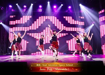 【视频】Jazz Pop《Stateside》| 演出：Soul Attention Dance School