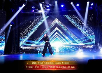 【视频】K-pop《Don’t know what to do+We go up》| 演出：Soul Attention Dance School