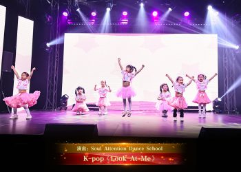 【视频】K-pop《Look At Me》| 演出：Soul Attention Dance School
