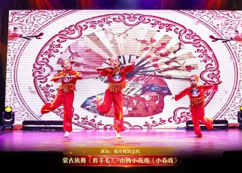 【视频】蒙古族舞《剪羊毛》+山西小花戏《小看戏》| 演出：蔓玲舞蹈学校