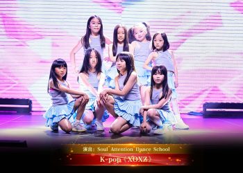 【视频】K-pop《XOXZ》| 演出：Soul Attention Dance School