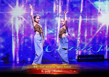 【视频】K-pop《Rude》| 演出：Soul Attention Dance School