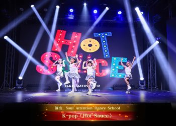 【视频】K-pop《Hot Sauce》| 演出：Soul Attention Dance School