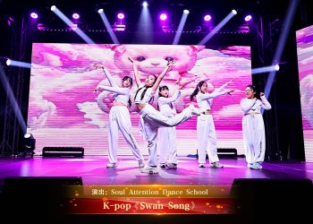 【视频】K-pop《Swan Song》| 演出：Soul Attention Dance School