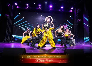 【视频】《Sports Car》| 演出：Soul Attention Dance School