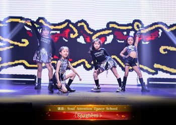 【视频】《Spaghetti》| 演出：Soul Attention Dance School