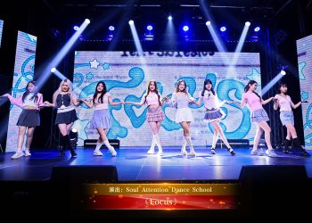 【视频】《Focus》| 演出：Soul Attention Dance School