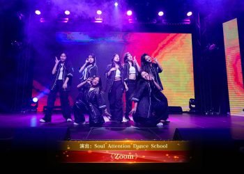 【视频】《Zoom》| 演出：Soul Attention Dance School
