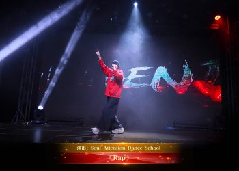 【视频】《Rap》| 演出：Soul Attention Dance School