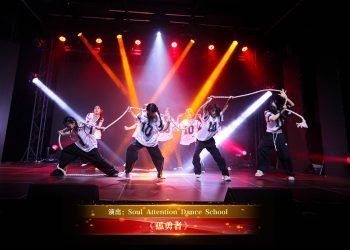 【视频】《孤勇者》| 演出：Soul Attention Dance School