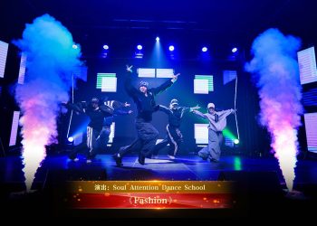【视频】《Fashion》| 演出：Soul Attention Dance School