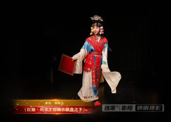 【视频】《红娘·叫张生隐藏在棋盘之下》 | 演出：杨晓月