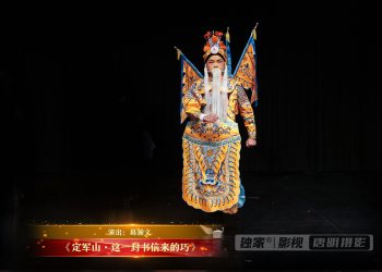 【视频】《定军山·这一封书信来的巧》 | 演出：葛瀚文