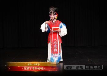 【视频】《红娘·看小姐呀》 | 演出：边宝莉