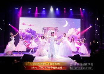 【视频】Anyo Girl 2026春夏新品秀